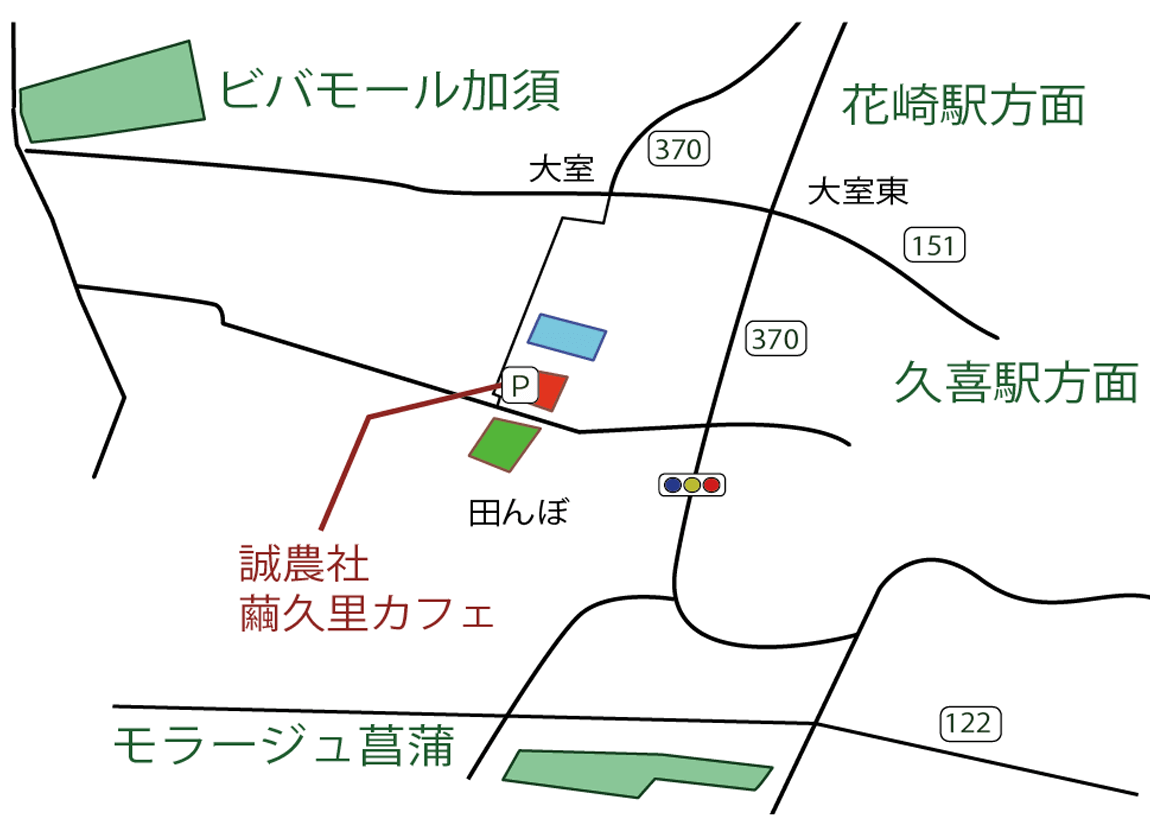 アクセス　誠農社 漢方農法米田んぼオーナー