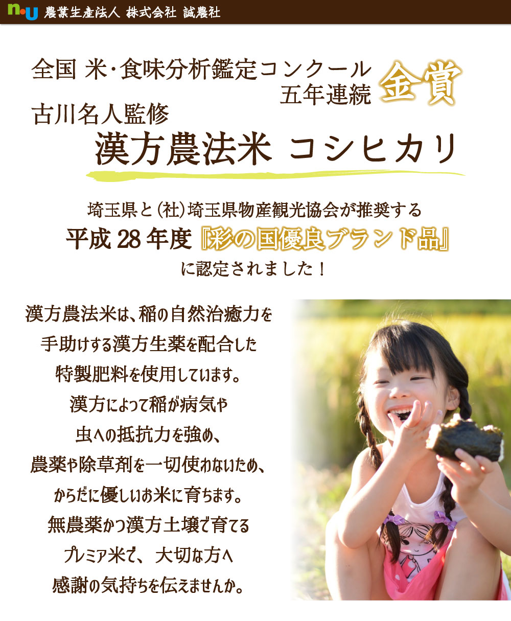 漢方農法米コシヒカリ