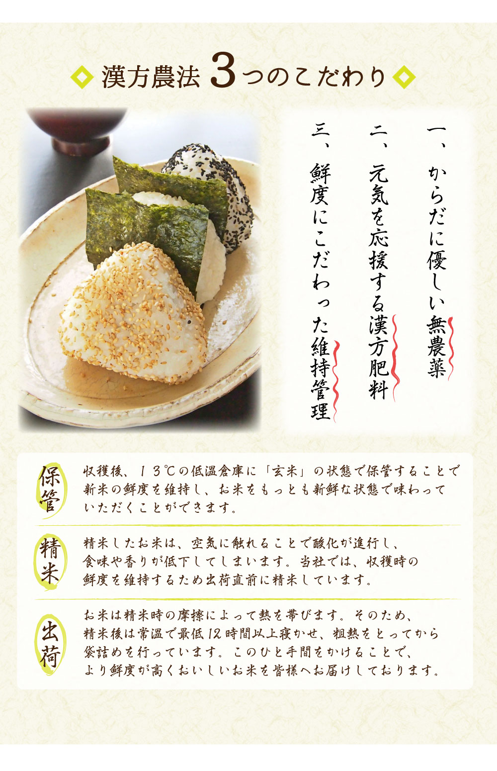 漢方農法3つのこだわり