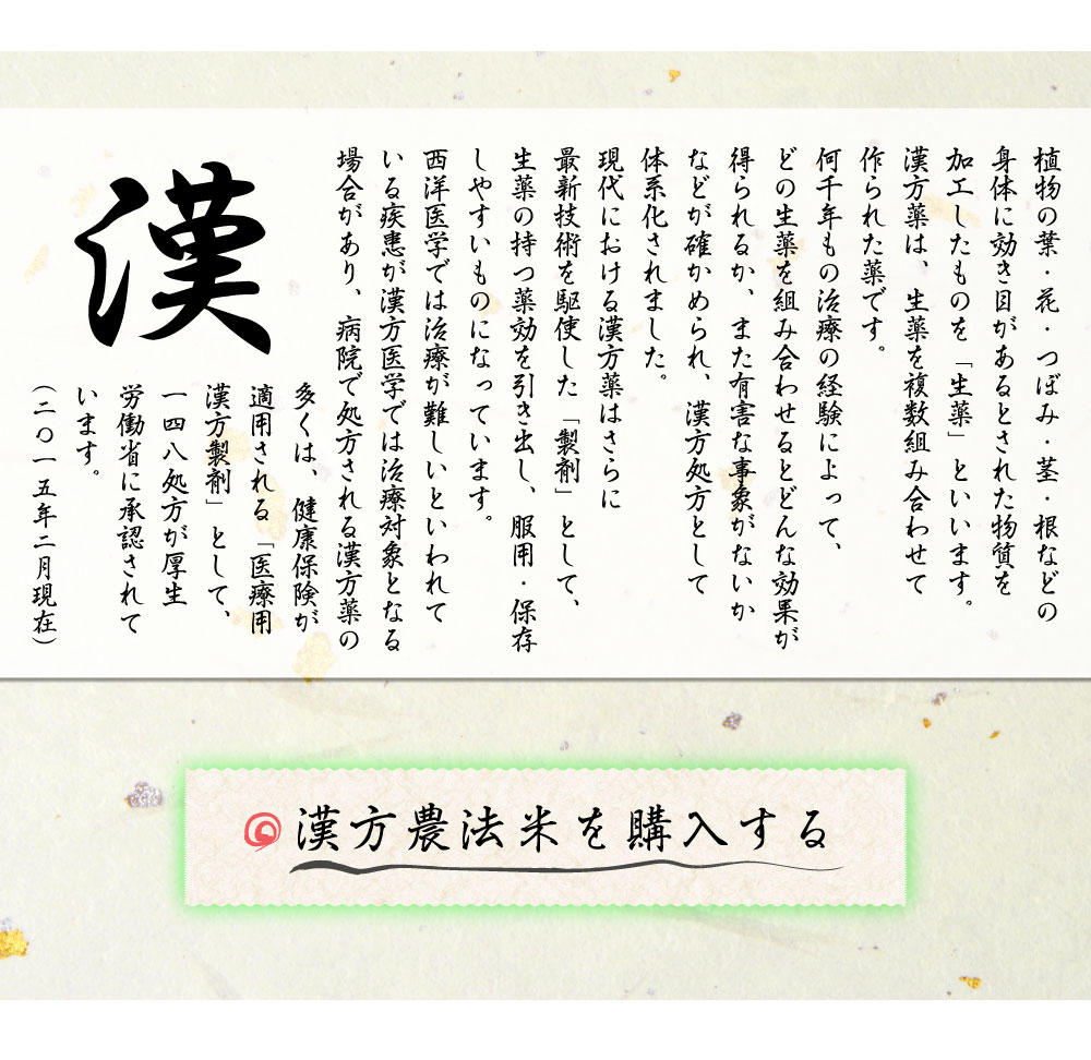 漢方薬は生薬