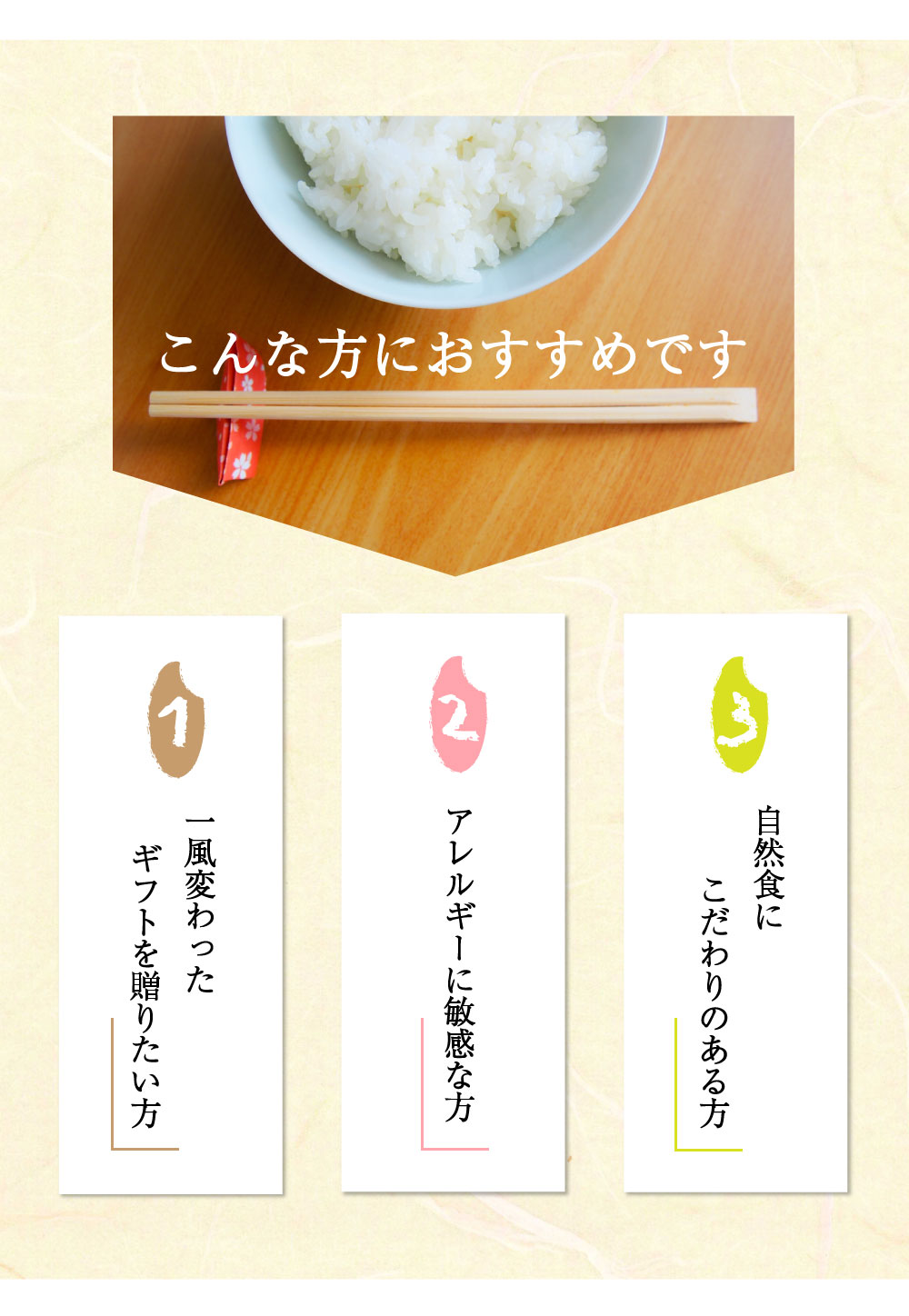 漢方農法米を特におススメしたい方