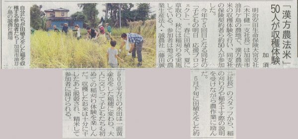 埼玉新聞に収穫体験の記事が掲載されました。